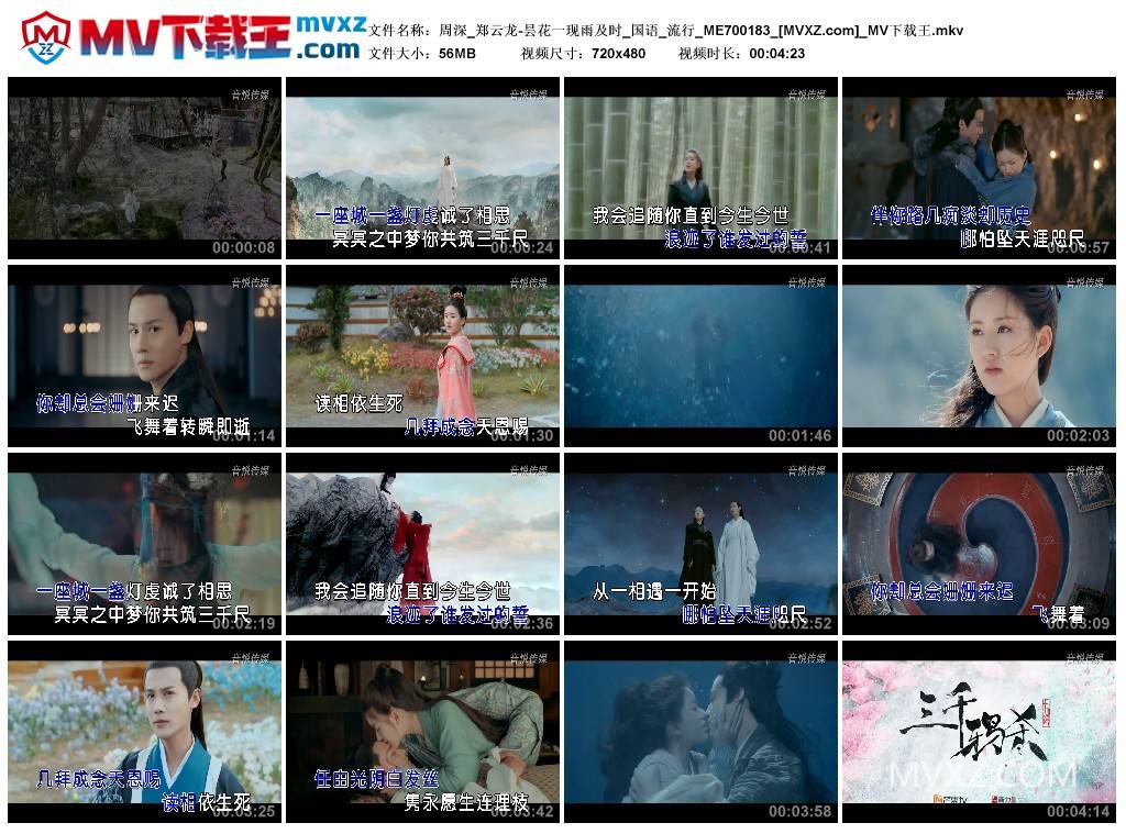 周深_郑云龙-昙花一现雨及时_国语_流行_ME700183